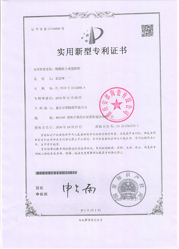 實(shí)用新型zhuanli證書2-陶罐底子成型機(jī)構(gòu)
