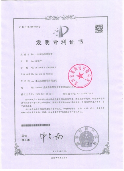 發(fā)明zhuanli證書3-一種罐體檢測(cè)裝置