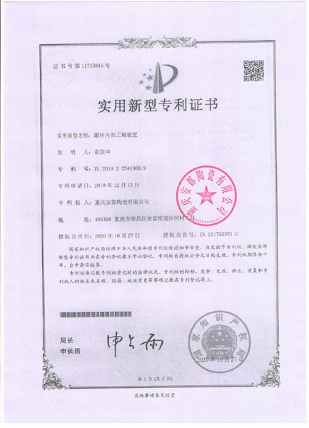 實(shí)用新型zhuanli證書1-罐體內(nèi)部上釉裝置