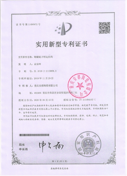 實用新型zhuanli證書6-陶罐底子轉(zhuǎn)運機構