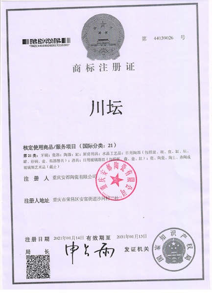 商標(biāo)-川壇21類